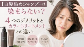 白髪の染め方に悩む女性