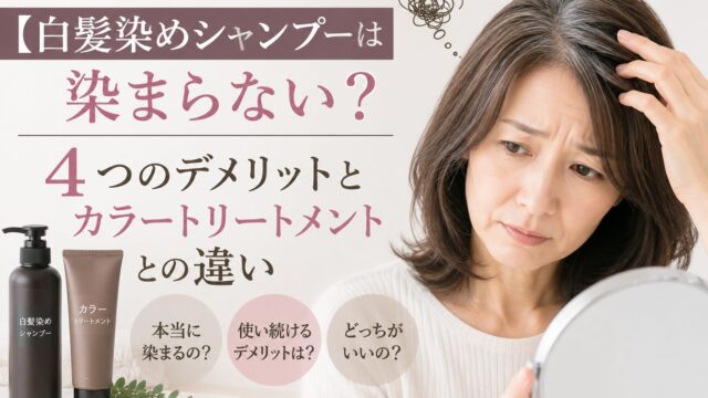 白髪の染め方に悩む女性