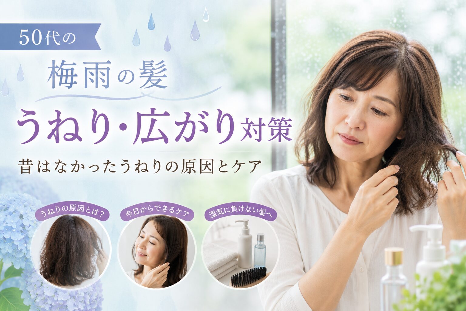 髪のうねりが憂うつな50代女性